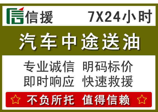 浦口区汽车救援送柴油