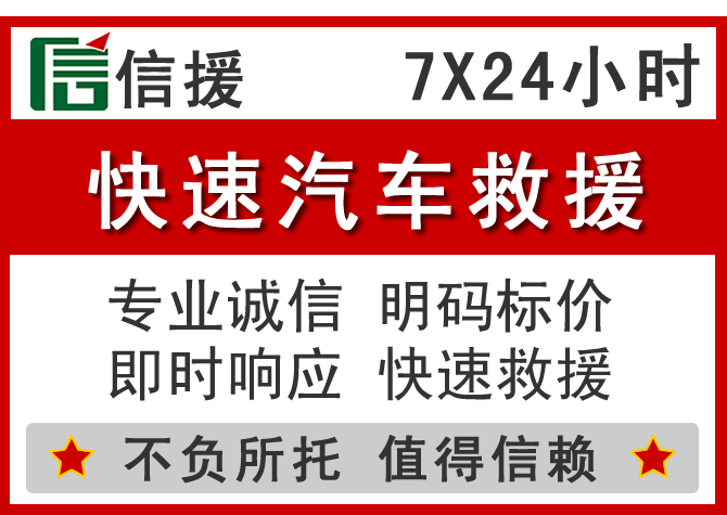 浦口区信援汽车送油救援电话 浦口区信援汽车送油救援电话