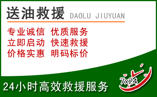 浦口区道路救援汽车送玻璃水