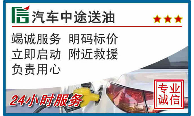 浦口区高速公路汽车送汽油